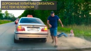 Времена, Когда Дорожные Хулиганы Связывались Не С Тем Человеком!