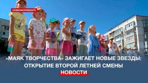 «Маяк творчества»: открытие второй смены летней площадки в «Бухте Казачьей»