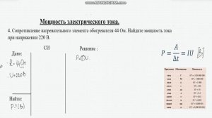 Решение задач. Мощность электрического тока. Задача 4.