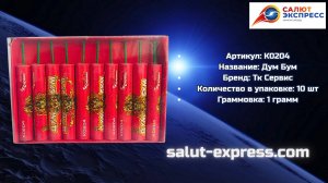 Петарды Дум Бум К0204 | ТК Сервис | Пиратка | Salut-Express
