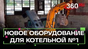 Котельная №1 в Реутове до осени получит новое оборудование