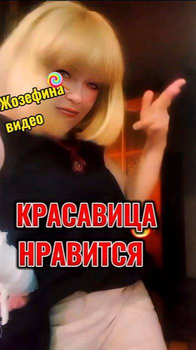 В центре внимания: ее забыть нельзя ни школьнику, ни директору!🌟🔥  
#песня #cosplay #dance #anime