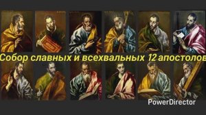 Собор 12 апостолов