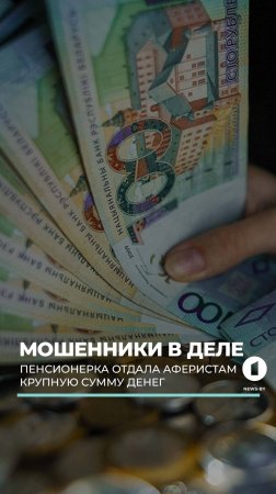 Пенсионерку обманули на 42 тыс. рублей. Новый эпизод мошенничества #мошенничество #минск #милиция