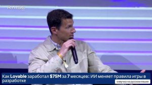 Как Lovable заработал $75M за 7 месяцев ИИ меняет правила игры в разработке