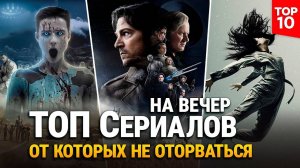 10 Лучших Фантастических Сериалов — Новинки и Хиты, Которые Стоит Посмотреть в 2025
