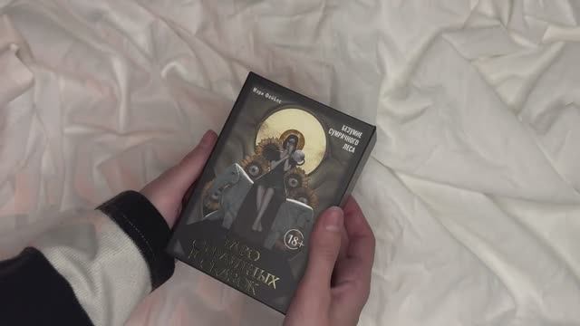 Смотрим колоду Мэри Фэйблс «Таро страшных сказок»