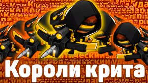 КОРОЛИ КРИТА! | Какой максимальный раунд? | Unlimited 5th Tiers+ | Bloons TD 6 с модами | Блунс ТД6
