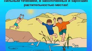 Безопасность на воде