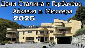 Плывём на теплоходе!!!  Секретные пляжи😎 п. Мюссера  Дачи Сталина и Горбачёва💯