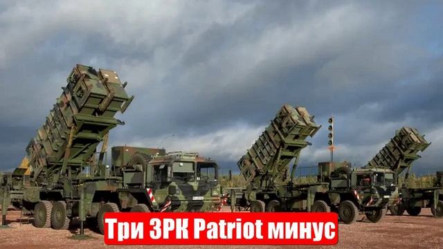 Три ЗРК Patriot минус. Алиев идет вразнос. Новый страх. Новости. Свежие. Главные смотреть онлайн