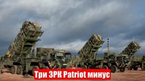 Три ЗРК Patriot минус. Алиев идет вразнос. Новый страх. Новости. Свежие. Главные