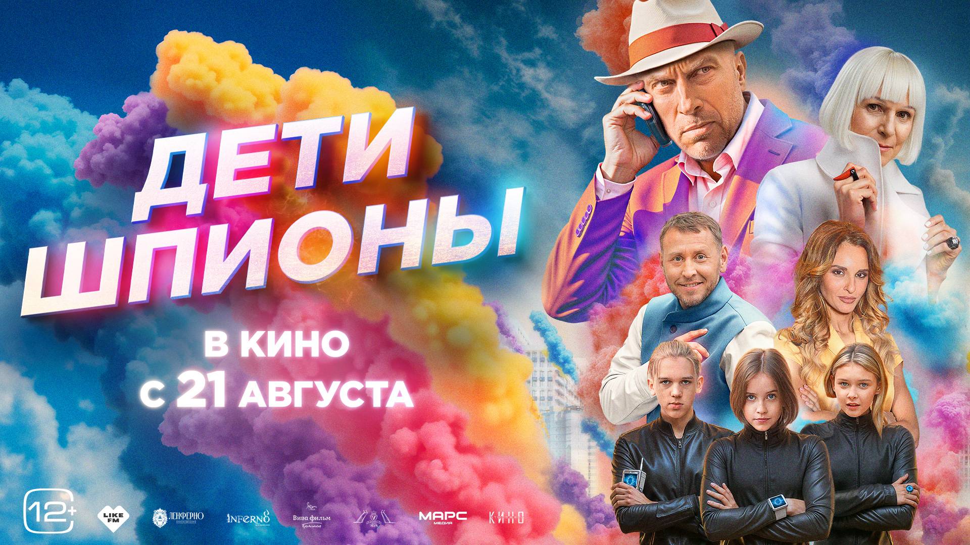 Дети-шпионы - Русский трейлер (2025) смотреть онлайн