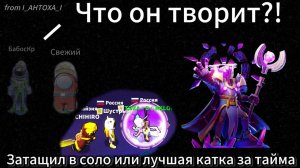 ЧТО ОН ТВОРИТ?! МОЯ ЛУЧШАЯ КАТКА ЗА ПОВЕЛИТЕЛЯ ВРЕМЕНИ В КОЛИЗЕЕ SUPER SUS!