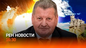 Задержание вице-губернатора / Украинская "демократия" / Крымская "уловка" / РЕН Новости 16:30, 22.07
