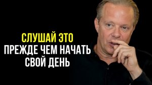 СМОТРИ ЭТО КАЖДЫЙ ДЕНЬ - мотивационная речь Джо Диспенза