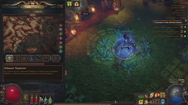Path of Exile Лига с Одной Жизнью АКТ 6 смотреть онлайн