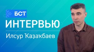 Сәхнәле - эпос. Илсур Ҡаҙаҡбаев. Интервью
