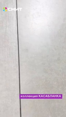 Обзор коллекций плитки KERAMA MARAZZI в СМИТе!