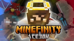 MineFinity ПРИВАТНЫЙ СЕРВЕР 1 Сезон Трейлер #minefinity