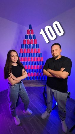 В настольные игры дома | 100 стаканов башня