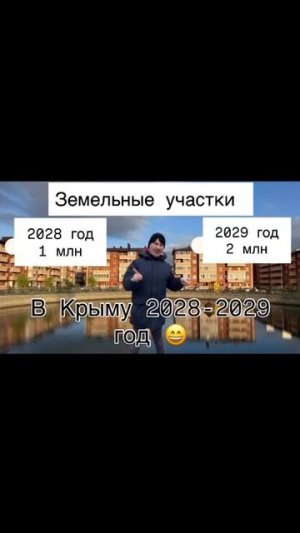 не жди. покупай Крым