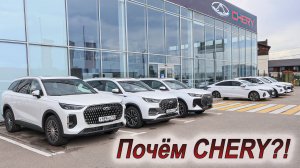 Новые Chery продают по цене LADA! Смотрим цены!