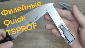 Quick филейные зажимы от TSPROF. Обзор Распаковка #заточнойстанок #заточканожей #профильк4