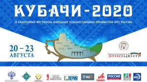 Кубачинский фестиваль-2020