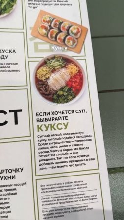 пробую холодный корейский суп в Кореана Light 🇰🇷🍜🤝