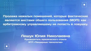 Продажа нежилых помещений, которые фактические являются местами общего пользования (МОП).