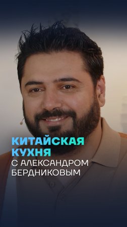 🇨🇳🫕 Российские звезды готовят блюда китайской кухни