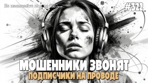 АНАТОЛИЙ, ВИТАЛИЙ И ДРУГИЕ АНТИМОШЕННИКИ | ДРУЗЬЯ ИОСИФФФА | РАЗГОВОРЫ С МОШЕННИКАМИ ОТ ПОДПИСЧИКОВ