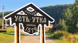 Деревня Усть-Утка, Свердловская область