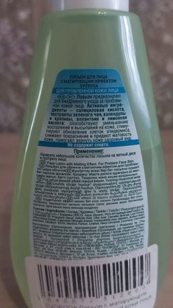 Лосьон для лица с матирующим эфектом