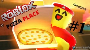 пицирия роблокс