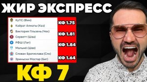2 экспресса на ФУТБОЛ кф 7  из 4-х событий. Прогнозы на футбол. Ставки на спорт
