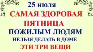 25 июля Проклов День. Что нельзя делать 25 июля. Народные приметы и традиции и суеверия