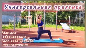 Йога для всех: прорабатываем тело без оборудования, для всех уровней