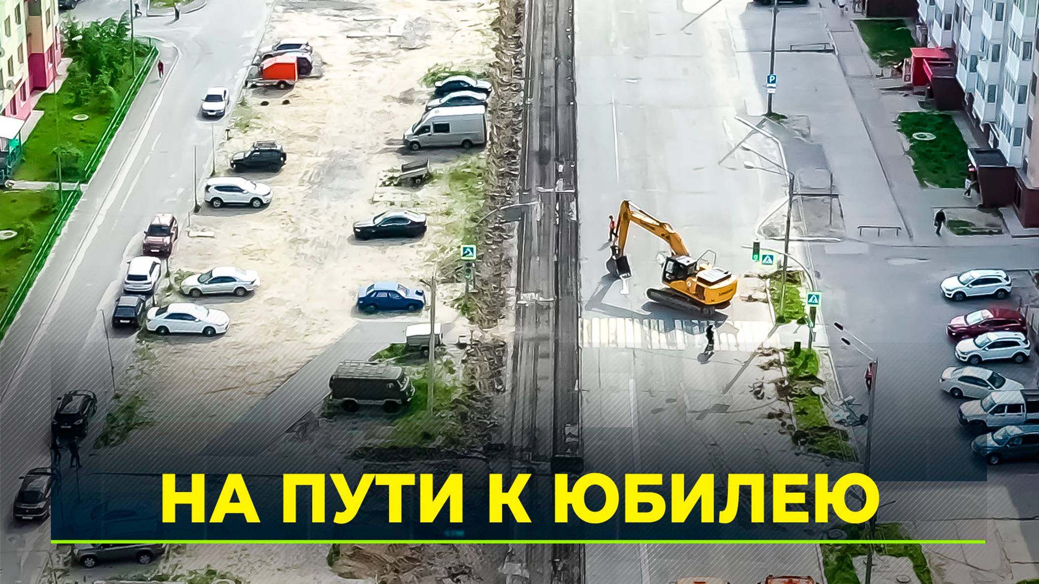 Масштабный ремонт: в Ноябрьске обновляют дороги
