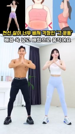 살이 너무 빠져 걱정인 '그 운동' #뱃살운동 #오운완 #전신운동