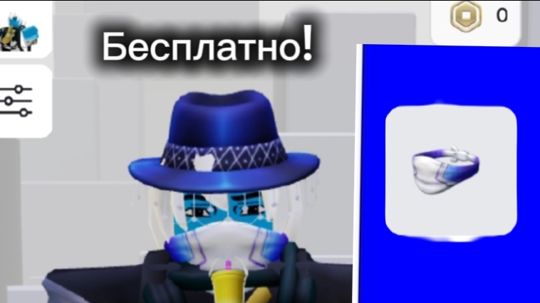 БЕСПЛАТНЫЕ ПРЕДМЕТЫ В РОБЛОКС!! #1