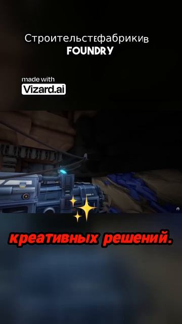 Строительство фабрики в Foundry! смотреть онлайн
