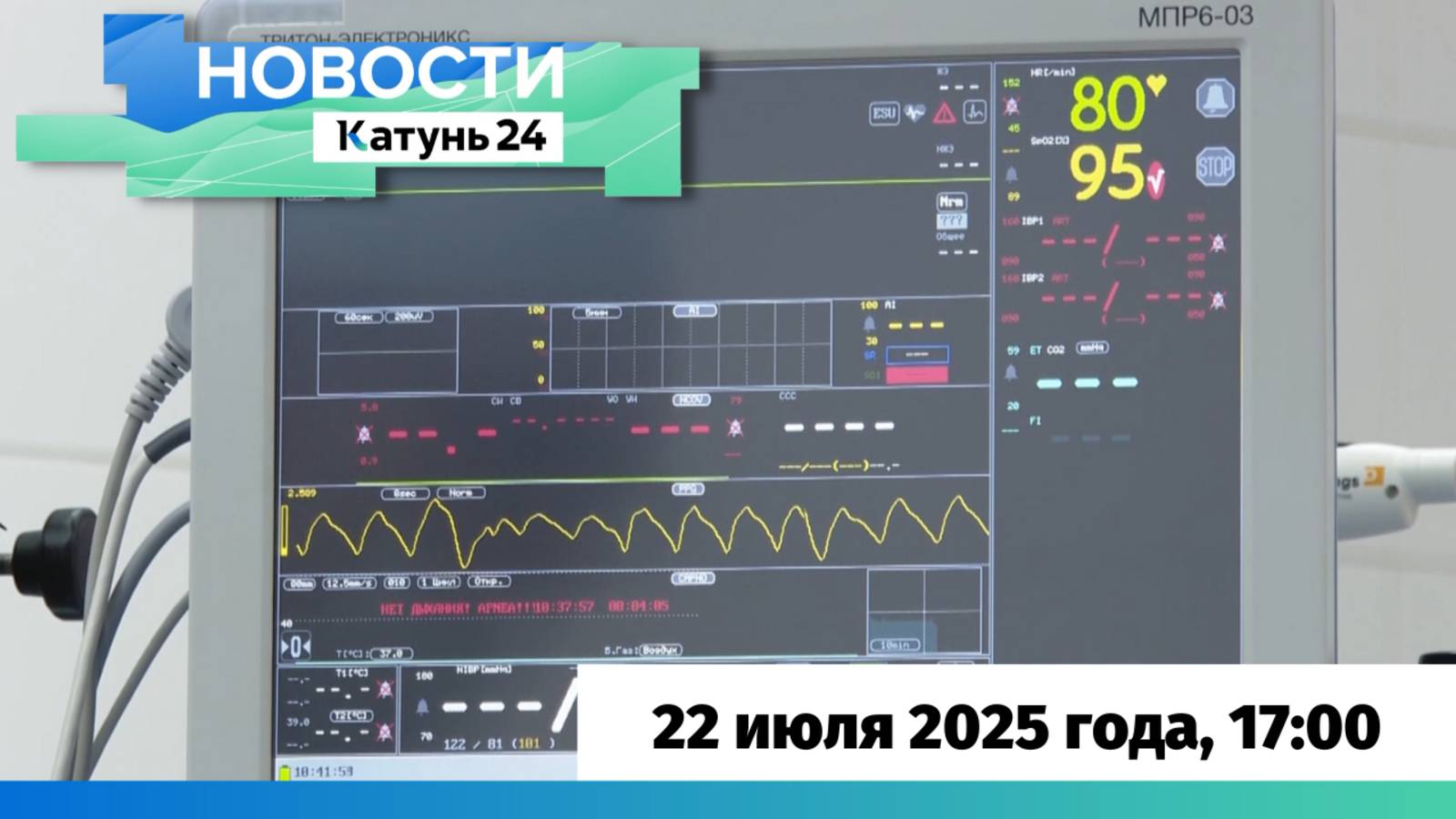 Новости Алтайского края 22 июля 2025 года, выпуск в 17:00