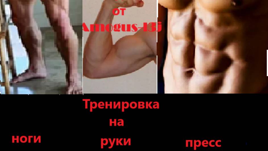 Тренировка на ноги, руки, пресс смотреть онлайн