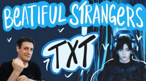 Честная реакция на TXT — Beautiful Strangers