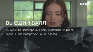 ВЫСШИЙ БАЛЛ