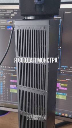 Я создал монстра