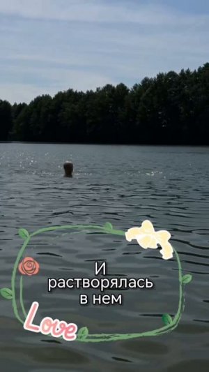 Я чувствовала его бесконечным океаном🌊