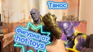 Обзор очень крутой фигурки Таноса от Hot Toys
